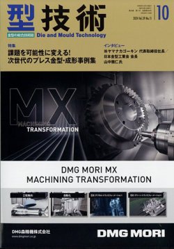 型技術2024年10月号